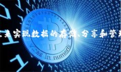 区块链网盘是一个结合了区块链技术与网络存储