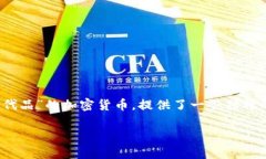 在了解区块链和加密货币的时候，LTC（Litecoin）无