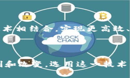    区块链的起源与底层组织全解析  / 

 guanjianci  区块链, 加密货币, 比特币, 底层组织  /guanjianci 

### 引言：区块链的神秘面纱

区块链，这个词在最近几年频繁出现在我们的视野中。人们用它来描述从加密货币到智能合约的各种应用，但你是否曾停下脚步，思考它的起源和底层结构？区块链并非凭空而来，它是由若干技术、思想和组织共同演化而成的。在这篇文章中，我们将深入探讨区块链的最初底层是什么组织，以及它是如何塑造这一波澜壮阔的数字革命的。

### 区块链的初衷：去中心化的愿景

在讨论区块链的底层组织之前，我们需要了解这一技术的动机。区块链诞生之初是为了实现去中心化的愿景。传统的金融体系大多由中心化的机构控制，比如银行和政府。这种结构虽然在某些方面能提供便利，但也带来了信息不透明、交易成本高、信任问题等一系列挑战。

区块链的目标是通过去中心化的方式，赋予每个人掌控自己的财富和数据的权力。这一思想源于对于现有体系的不满，尤其是在2008年全球金融危机后，许多人开始质疑银行和金融机构的可信度。

### 脱胎于比特币的区块链

**比特币：首先的应用**

比特币是第一个基于区块链技术的加密货币。它在2008年由一位名为中本聪（Satoshi Nakamoto）的匿名人士提出，并在2009年正式上线。比特币的出现不仅仅是一个新型货币的诞生，更是区块链技术应用的首个实例。

在比特币的白皮书中，中本聪提出了一个点对点的电子现金系统，以实现无信任的交易。这个系统所依赖的正是区块链技术，它通过分布式账本记录每一笔交易，确保交易的安全和有效性。

### 最初的底层组织：中本聪与开发者社区

**中本聪：引领者的角色**

中本聪不仅是比特币的创始人，同时也可以视作区块链的“最初底层组织”。尽管他从未以个人身份出现，但他的设计理念与技术实现为后来的区块链技术发展奠定了基础。他的白皮书和比特币网络的建立，吸引了全球无数技术爱好者的关注，形成了一种有机的开发者社区。

### 开发者社区：技术的推动力

**开发者社区的力量**

在比特币发布后，许多技术开发者和爱好者开始积极参与这一项目，他们自发地成立了一个协作网络。这个网络中的人们共享技术知识、探讨改进方案、测试新功能。

正是由于这些开发者的贡献，比特币的代码不断得到更新和增强，而这一精神正是区块链的去中心化特质的真实体现。没有中心化的组织控制，只有一个志同道合的社区，推动着技术不断进步。

### 区块链的多样性：不断演化的生态系统

**衍生出的多种区块链**

随着比特币的成功，其他的区块链项目相继涌现。以太坊、Ripple、卡尔达诺等各类区块链渐渐登上舞台。这些项目各具特色，有的注重智能合约，有的专注于跨境支付。在这一过程中，区块链的生态系统变得愈加多样化。

例如，以太坊的最大亮点在于它引入了智能合约的概念。智能合约是一种自动执行合约条款的计算机程序，使得协议能够在无需中介的情况下自动履行。这一创新大大提高了区块链的应用瘠性，并吸引了更多开发者的参与。

### 区块链的文化与参与者

**从技术到文化的融合**

区块链的底层组织不仅限于开发者和技术爱好者，还广泛包括一大批支持者、投资者和普通用户。每一个参与者都在以自己的方式推动区块链的发展，并赋予其更多文化内涵。

随着区块链技术逐渐被社会各界接受，相关的文化现象也随之出现。比如，以比特币为首的加密货币热潮催生了新一代的投资文化，而去中心化金融（DeFi）的兴起则让更多人关注金融的公平性与透明度。

### 大众对区块链的认知与应用：最初阶段的困惑

即便区块链已经历了十几年的发展，依然有许多人对其内涵感到困惑。我们常常看到各类关于区块链和加密货币的讨论，可惜很多都是片面的。要想正确理解这些概念，得先回到其起源，关注其底层组织及其演化。

#### 问题一：区块链是否真的安全？

区块链因其去中心化的特性而被广泛认为是安全的。每一笔交易都通过加密方式进行记录，并且一旦添加到区块链上，几乎无法被篡改。然而，安全性并非绝对，黑客攻击、用户误操作等都可能导致安全隐患。了解这些风险能够帮助用户更理性地看待区块链技术。

#### 问题二：未来区块链的发展方向是什么？

随着技术的发展，区块链的应用场景将愈发广泛。从金融到医疗、供应链管理等领域，区块链都显示出了巨大的潜力。未来，区块链的核心将在于如何与其他技术相结合，实现更高效、安全的解决方案。

### 结语：区块链的未来与希望

区块链的底层组织虽是一个简单的起点，但它承载的信息和情感却无比丰富。随着技术的不断推陈出新，我们有理由相信，区块链在未来将为更多人带来便利和改变。选用这一技术的人们，也在不断书写着属于他们的区块链故事。