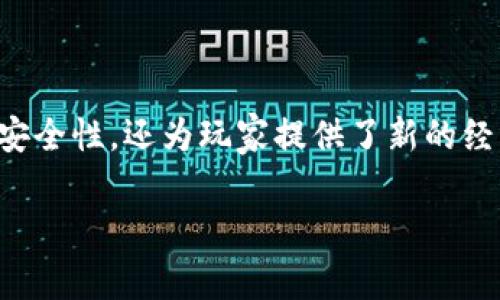 区块链技术逐渐渗透到各个领域，其中包括游戏产业。这些游戏不仅利用了区块链的透明性和安全性，还为玩家提供了新的经济模式和游戏体验。如果你想了解与区块链相关的一些优秀游戏，这里有几个值得关注的名称：

### 区块链游戏：虚拟财富与新潮体验的结合