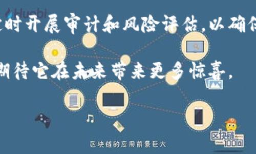 区块链艺术中心是一个融合了艺术与区块链技术的创新平台，致力于推动艺术创作、展示与交易的变革。它不仅具有展览功能，还通过区块链技术提升了艺术品的透明度、真实性和价值保护。我们可以从多个角度来探讨这一概念，包括其定义、功能、优势以及未来发展趋势。

一、区块链艺术中心的定义
区块链艺术中心是利用区块链技术建立的一个数字艺术交易平台，能确保艺术品的所有权和真伪。这意味着艺术家、收藏家和观众都可以通过这一平台，轻松获取艺术品的信息，了解其价格历史，确保交易的安全与透明。

二、区块链艺术中心的功能
区块链艺术中心通常具备以下几种主要功能：
ul
    listrong艺术品展览：/strong利用虚拟现实(VR)或增强现实(AR)技术，艺术家可以在平台上展示自己的作品，无论是数字艺术、摄影、绘画等各种形式。/li
    listrong艺术品交易：/strong艺术品的买卖可以在区块链上进行，交易记录公开透明，确保没有伪造或欺诈的可能。/li
    listrong艺术家支持：/strong区块链可以帮助艺术家将他们的创造直接与消费者连接，提高他们的收入和影响力。/li
    listrong社区互动：/strong艺术爱好者可以在平台上交流、评论，甚至参与到艺术的创作过程中，营造一个积极向上的艺术氛围。/li
/ul

三、区块链艺术中心的优势
区块链艺术中心带来了许多传统艺术平台无法比拟的优势：
ul
    listrong真实性与透明性：/strong区块链的不可篡改性确保了艺术品的信息真实可靠，任何人都可以查找作品的历史记录。/li
    listrong版权保护：/strong借助智能合约，艺术家可以更好地保护自己的版权，确保他们在销售艺品时获得应有的报酬。/li
    listrong消除中介：/strong通过去中心化的交易方式，艺术家和买家之间可以直接进行交易，减少了中间环节带来的费用与摩擦。/li
    listrong全球化访问：/strong任何人都可以随时访问和交易艺术作品，无论他们身在哪里，都可以参与全球艺术市场。/li
/ul

四、区块链艺术中心的未来发展趋势
随着技术的不断进步，区块链艺术中心也在不断发展，未来可能会有以下几个趋势：
ul
    listrong更多艺术形式的融入：/strong不断涌现的数字艺术形式，如动态艺术、交互媒体等，都可能会被纳入这类平台中。/li
    listrong生态系统的完善：/strong除了买卖艺术品，区块链艺术中心可能还会发展出完整的生态系统，包括教育、投资、营销等方面。/li
    listrong政策法规的完善：/strong随着越来越多的人参与其中，相关的政策与法律法规将逐渐规范这一领域的发展。/li
/ul

总结
总之，区块链艺术中心是一个现代艺术与科技相结合的产物，旨在更好地服务于艺术家和艺术爱好者。通过它，我们可以期待艺术市场的变革，让艺术更加民主化、透明化和可及。

相关问题探讨
在探讨区块链艺术中心时，有几个相关的问题值得深入思考和讨论：

问题一：区块链艺术如何改变传统艺术市场？
区块链艺术的引入改变了许多传统艺术市场的运营方式。首先，艺术品的出售和购买将不再依赖于传统的画廊或拍卖行，这就让小型艺术家有了更多曝光和销售的机会。而且，艺术作品的交易通过区块链记录，可以极大降低伪造艺术品的风险，消费者在购买时的心里负担也因此减少了。

其次，区块链技术为艺术品的透明定价提供了可能。通过智能合约，艺术家在每次转售作品时都能获得一定比例的版权费，这不仅保护了他们的合法利益，也激励了他们创作更多优秀作品。这样，艺术市场会更加活跃，出现更多的创作与交易活动，形成良性循环。

问题二：如何保证区块链艺术中心的安全性？
在区块链艺术中心运营中，安全性是一个至关重要的问题。首先，平台需要确保其区块链的技术基础足够稳固，避免因技术漏洞导致的任何潜在风险。此外，用户自身的安全意识也非常关键，每个艺术家和买家都需要定期更新自己的安全设置，尽量选择复杂的密码，并定期检查自己的账户活动。

除了技术手段，区块链艺术中心还可以引入更加严格的身份认证措施，以确保用户的真实身份，防止假冒用户进行欺诈。平台还应定时开展审计和风险评估，以确保整个系统的健康运转。

总体而言，区块链艺术中心不仅重塑了艺术的呈现与交易方式，也提供了更多的机会和可能性。然而，这一领域仍在发展当中，我们期待它在未来带来更多惊喜。

通过对区块链艺术中心的详尽解析，以及相关问题的深入探讨，我们可以看到，科技与艺术的结合正在铸就一个更为美好的未来。