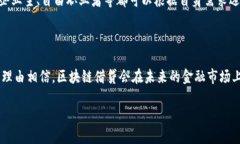 区块链借贷的定义与概念在数字经济快速发展的