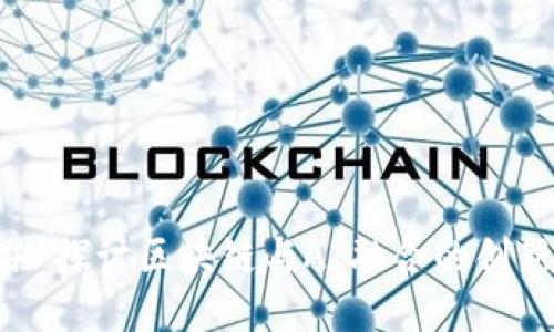 ### 探讨区块链与AI融合的创新模式