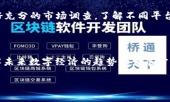 子盈和区块链的基本概念在当今科技迅猛发展的