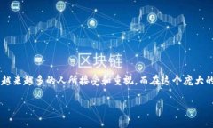 vPay区块链全景解析在如今这个数字化快速发展的