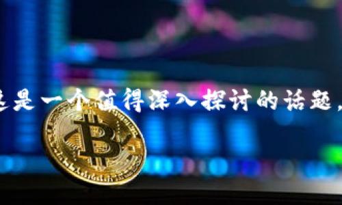 区块链钱包股票代码是什么？

随着区块链技术的快速发展，越来越多的投资者和用户开始关注与区块链相关的股票和钱包。许多人可能会问：“区块链钱包的股票代码是什么？”这是一个值得深入探讨的话题。本文将为大家详细解答这个问题，并介绍一些与区块链钱包相关的股票代码以及它们的背景。我们还将讨论区块链技术的发展对金融市场的影响。

区块链钱包相关股票代码大全