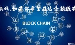 什么是区块链UBS？在当今数字经济的背景下，区