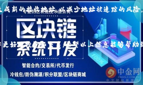 欧易区块链地址的全面解读

随着数字货币的兴起，区块链技术也日益受到关注。其中，各种平台的使用以及它们各自的生态系统，也是用户在进入这一领域时必须了解的基础知识。欧易（OKEx）作为一个全球知名的数字资产交易平台，越来越多的用户开始接触和使用。而在使用欧易的过程中，用户最常遇到的一个问题就是“欧易区块链地址是什么？”让我们一起来深入探讨这个问题，了解这背后的方方面面。

什么是区块链地址？

在深入了解欧易的区块链地址之前，我们首先要明确什么是区块链地址。简单来说，区块链地址是一个由数字和字母组成的字符串，用于接收和发送加密货币。可以将其视为一个电子钱包的标识符。当你想要进行数字货币交易时，你使用的就是这个地址。每个区块链地址都是独一无二的，因此在发送资产时需要特别注意，以避免资金损失。

欧易的区块链地址如何获取？

在欧易平台上，用户可以通过创建账户来获得自己的区块链地址。具体步骤如下：
1. **注册账户**：访问欧易官方网站，按照提示进行注册，完成身份验证，从而创建一个账户。
2. **找到钱包功能**：登录后，进入“钱包”功能。在这里，你将看到你的数字资产以及对应的区块链地址。
3. **生成地址**：如果你需要接收某种特定的数字资产，点击相应的资产，系统将显示一个独特的区块链地址。这个地址就是你用于接收该资产的地址。

欧易区块链地址的安全性

在使用区块链地址进行交易时，安全性无疑是一个至关重要的话题。用户需要了解如何保护自己的地址和账户，避免潜在的暗礁。

1. **加强账户安全**：确保你的账户设置了强密码，并且开启双重身份验证，这样可以大大降低账户被盗的风险。
2. **警惕钓鱼网站**：时刻保持警觉，避免访问不明链接或下载可疑的软件，以防信息泄露。
3. **定期检查交易记录**：定期检查你的账户交易记录，确保没有未经授权的交易发生。如发现异常，应及时联系欧易客服。

常见问题解答

我们在使用欧易的过程中，难免会遇到一些常见的问题。以下是两个用户在实际使用中经常问到的问题，以及相应的详细解答。

h41. 如何找到我的欧易区块链地址？/h4

这个问题相对简单，用户只需登录到自己的欧易账户，进入“钱包”页面，选择想要接收的数字资产，即可看到对应的区块链地址。如果你为了方便，可以选择复制此地址，以便在未来需要时直接粘贴使用。需要注意的是，不同的数字资产有不同的地址格式，确保在发送时选择正确的地址。

h42. 欧易区块链地址可以更改吗？/h4

欧易的区块链地址一旦生成，是固定的，用户不能主动更改。但是，你可以在欧易平台上生成新的地址，以用于接收新的资金。在某些情况下，比如保护隐私等，建议定期生成新的接收地址，以减少地址被追踪的风险。

结语

今天我们深入探讨了欧易区块链地址，了解了其定义、获取方式、安全性以及一些用户常见的问题。随着数字货币资产的不断增值，掌握相关知识将帮助你在这一领域中更好地投资和交易。希望以上信息能够帮助到你，让你在数字货币的世界中游刃有余。

相关关键词：
欧易区块链, 数字货币地址, 安全性, 钱包功能/guanjianci