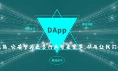 什么是区块链？区块链，这个词可能在近年来频