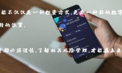 区块链黑钻：一个新兴的数字资产在数字经济高
