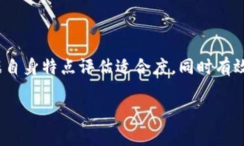 工资区块链——未来薪酬支付的新趋势

随着科技的发展，尤其是区块链技术的不断普及，传统的薪酬支付方式正在经历一场革命。工资区块链作为这一趋势下的新兴概念，正逐渐引起企业和员工的关注。那么，什么是工资区块链，它如何改变我们的薪酬支付方式呢？让我们一起深入探讨。

什么是工资区块链？

简单来说，工资区块链是一种利用区块链技术来处理和记录工资支付的方式。在传统的工资支付中，企业通常依赖财务部门进行处理，这一过程需要人工操作并涉及复杂的账户管理和信息传递。而工资区块链则通过去中心化的方式，利用智能合约自动完成薪酬的计算和支付。

区块链是一个分布式账本技术，所有参与者都拥有账本的副本，信息一旦记录，便不可更改。这种不可篡改性和透明性为工资支付提升了安全性与可信度。在工资支付中，员工的工作时间、绩效等信息都可以通过区块链进行实时记录，减少了人为错误的可能性。

工资区块链的优点

工资区块链的最大优势在于它能提高薪酬支付的效率和透明度。首先，由于采用智能合约，企业可以自动化处理工资支付，这不仅节省了时间，还降低了人工成本。其次，员工可以实时查看自己工作情况以及相应的薪酬信息，这种透明性增强了员工的信任感。

此外，工资区块链还有助于降低跨国支付的风险和成本。在全球化的背景下，许多企业需要向分散在不同国家的员工支付薪资，利用区块链技术可以使这种跨国支付变得更加简单、安全，避免了汇率波动和高额的银行手续费。

工资区块链的潜在挑战

虽然工资区块链有诸多优点，但也面临一些挑战。例如，技术的普及需要时间和成本投入，企业需要培训员工以适应新的支付方式。此外，涉及的法律法规的滞后性也是一大障碍，目前各国对区块链技术的监管尚不统一，企业在推行前需要仔细研究相关法律风险。

工资区块链与员工福利的关系

工资区块链不仅仅是薪水的支付工具，它还可以与各种员工福利相结合。例如，企业可以在薪资发放时，自动分配员工的福利项目，如医疗保险、退休金等。这种灵活性使得企业能够根据员工的个人需求，提供更加个性化的福利方案。

工资区块链的实际应用案例

越来越多的公司开始探索工资区块链的应用。例如，某些科技公司已经在试点使用区块链技术进行工资发放，不仅提升了支付效率，还减少了员工对薪资的焦虑感。通过区块链，员工能够随时了解自己薪资的状态，增强了他们的参与感与归属感。

未来展望：工资区块链的发展趋势

未来，随着区块链技术的不断发展，工资区块链有望在更多领域得到应用。比如，随着人力资源管理的自动化和智能化，工资区块链可以与人工智能结合，实现更加智能化的薪资管理。

此外，随着社会对员工福利的关注度提升，工资区块链将能提供更加全面的员工收入与福利的系统解决方案，这将使企业在人才招聘与保留方面更加具竞争力。

相关问题探讨

在了解了工资区块链的基本概念及其优势后，或许你会有以下几个问题：

1. 工资区块链是否适合所有类型的企业？

工资区块链技术的应用确实有其适用性，并不是所有企业都适合使用它。大中型企业，特别是跨国公司，由于员工分布广泛，且工资管理复杂，区块链的透明性与高效性使其非常适用。而对于小型企业来说，推行工资区块链可能会面临技术和成本的双重压力。

然而，随着技术的发展和成本的降低，小型企业也开始逐步尝试这一新模式。关键在于企业需明确目标，评估是否能够从中受益。如果企业的薪酬结构相对简单，且员工数量有限，选择传统的支付方式未必是坏事，对企业来说，找到合适的方式最为重要。

2. 工资区块链如何保护员工隐私？

在使用工资区块链技术时，员工的隐私保护是一项重要考量。区块链的透明性虽然提供了信息公开，但如何平衡透明性与隐私是一大挑战。大多数工资区块链系统会采用加密技术来保护员工的个人信息，确保只有获得授权的用户才能访问相关信息。

此外，企业在实施工资区块链时，应制定相应的隐私政策和数据使用条款，让员工清楚他们的数据如何被使用与存储。通过增强透明度与信息安全措施，可以有效增强员工的信任感，推动工资区块链的顺利落地。

总结

工资区块链作为一种新兴技术，正在改变传统的薪酬支付方式，提升效率和透明度。然而，在推广这一技术时，各企业应根据自身特点评估适合度，同时有效解决数据隐私与法律合规的问题。未来，伴随技术的不断发展，工资区块链有望在更广泛的领域中发挥其独特的价值。

工资区块链：薪资支付的透明化与高效化