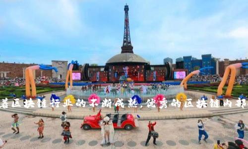 区块链内部人员是什么

区块链技术的快速发展使得越来越多的人开始关注这个新兴的领域，而区块链内部人员的角色也因此变得尤为重要。区块链内部人员指的是在区块链项目中扮演关键角色的专业人员，他们通常在技术、管理、法律等方面具备丰富的经验和知识。本文将深入探讨区块链内部人员的定义、类型、重要性、所需技能，以及他们在区块链项目中的角色。

什么是区块链内部人员

区块链内部人员通常是指在区块链相关项目或公司中工作的专业人士，他们可能来自不同的背景，有些是技术开发人员，有些则是业务管理者，甚至包括法律顾问和市场营销专家。无论他们的具体角色是什么，区块链内部人员的共同点在于，他们都拥有对区块链技术的深入理解和应用能力。

区块链内部人员的类型

根据他们的角色和专长，区块链内部人员可以分为几个主要类型：

ul
  li技术开发人员：这些人主要负责区块链平台的建设和维护。他们专注于编写智能合约、开发去中心化应用（DApps）和设计区块链架构。/li
  li项目管理者：项目管理者负责协调团队的工作，确保项目按时按质完成。他们需要有较强的组织能力和沟通技巧。/li
  li法律顾问：由于区块链和加密货币涉及大量法律和合规性问题，法律顾问帮助公司遵循相关法律法规，规避潜在的法律风险。/li
  li市场营销专家：这些人员负责推广区块链项目，吸引用户和投资者。他们通常具备市场分析和品牌推广的能力。/li
/ul

区块链内部人员的重要性

区块链的成功实施赖以众多内部人员的共同努力，他们各自的专业知识和技能构建了项目的基石。首先，技术开发人员是区块链项目的核心，负责实现各种功能和保证系统的安全性。其次，项目管理者能够有效组织资源，确保项目的高效运转。法律顾问在区块链领域显得尤为重要，区块链技术的合规性问题逐渐引起各国政府的关注，他们的存在可以帮助公司在复杂的法律环境中自由航行。而市场营销专家则确保项目能够获得必要的曝光和认知。

区块链内部人员所需的技能

成为一名优秀的区块链内部人员，需要具备多种技能。技术开发人员需要掌握编程语言（如Solidity、Python等），了解加密算法和分布式计算。而项目管理者则需要具备项目管理的知识，熟悉敏捷开发等现代管理方法。法律顾问需要有法律学位，并且对区块链相关法律有深刻的理解。市场营销专家则需了解市场营销策略的最新趋势，尤其是在技术领域如何制定有效的推广计划。

区块链内部人员的未来前景

随着区块链技术的不断发展，特别是金融科技、供应链管理、医疗保健等行业对区块链解决方案的需求，越来越多的公司开始意识到区块链内部人员的重要性。这种趋势不仅体现在传统领域，还包括新的应用场景，例如去中心化金融（DeFi）和非同质化 токен（NFT）的兴起。

与此同时，区块链也提供了多样化的职业路径。从技术开发到法律咨询，甚至市场营销，区块链内部人员的职业发展空间广阔。而随着行业标准的逐步形成，对区块链专业人员的需求只会越来越大。

相关问题1：如何成为一名区块链内部人员？

许多人对如何踏入区块链行业充满了疑问。成为一名合格的区块链内部人员并不容易，但只要朝着正确的方向努力，一切都是可能的：

ol
  li学习基础知识：首先，你需要了解区块链的基础知识。这可以通过在线课程、书籍及相关文献来实现。/li
  li掌握相关技能：如果你希望成为技术开发人员，那就需要学习编程。如果你想进入法律或市场营销领域，则需要相关专业的基本知识。/li
  li参与实际项目：积极参与开源项目或实习生项目，在实践中磨练自己的技能。/li
  li建立网络：参加行业会议和活动，结识业内人士，与他们交流经验和见解。/li
/ol

通过这些努力，你能够不断提升自己的价值，最终成为一名合格的区块链内部人员。

相关问题2：区块链内部人员需要关注的行业趋势

在快速发展的区块链领域，内部人员需要关注的行业趋势涵盖多个方面：

ul
  li合规性和法规：随着区块链的普及，各国对加密货币和区块链项目的监管政策正在逐渐完善。内部人员需要密切关注相关法规的变化，以确保项目合法合规。/li
  li技术创新：区块链技术本身也在不断演进。新技术如ZKP（零知识证明）和跨链技术的出现，可能彻底改变现有生态。/li
  li市场动态：市场对区块链项目的需求在变化，内部人员需时刻保持对市场的敏锐洞察，看清行业风向。/li
/ul

紧跟这些趋势，不仅能够帮助区块链内部人员提高自身的竞争力，也能够为公司带来更大的优势。

总结

综上所述，区块链内部人员在推动区块链技术的应用和发展的过程中扮演着至关重要的角色。他们的专业知识、技能以及对行业趋势的敏感性，使得区块链项目能够在激烈的市场竞争中保持竞争力。随着区块链行业的不断成熟，优秀的区块链内部人员将会在未来的职业生涯中迎来更多机会和挑战。

深度解析区块链内部人员的角色与职业发展