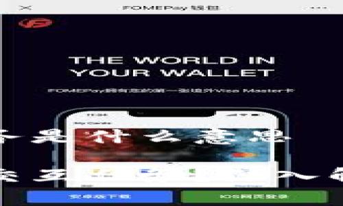 区块链交互任务是什么意思

什么是区块链交互任务？深入解析与应用前景