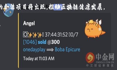 在这个问题中，您提到的“深圳区块链犯罪”与“茶叶”似乎没有直接的联系。或许您是想探讨与“区块链”和“犯罪”相关的主题，或者是了解深圳地区区块链相关的法律监管。

为了帮助您更好地理解这个 موضوع，我会设计一个且的，并提供相关的关键词，以及随后构建一系列问题及其详细解答。

### 
  如何防范深圳地区的区块链犯罪？ / 

### 相关关键词
 guanjianci 区块链犯罪, 深圳区块链, 防范措施, 加密货币 /guanjianci 

---

### 问题列表

1. **什么是区块链犯罪？**
2. **深圳为什么成为区块链犯罪的高发地？**
3. **如何识别区块链犯罪的常见手法？**
4. **深圳在打击区块链犯罪方面有哪些法律法规？**
5. **如何有效保护自己免受区块链犯罪的侵害？**
6. **区块链技术的未来发展与犯罪的关系是什么？**

---

### 问题详细解答

#### 1. 什么是区块链犯罪？
区块链犯罪是指利用区块链技术或加密货币进行的非法活动。这些活动可能包括但不限于诈骗、洗钱、盗窃、非法集资等。区块链作为一项新兴技术，虽然其自带透明性和不可篡改的特点，但犯罪分子依然可以利用其匿名性和去中心化的特征进行各种违法活动。

区块链犯罪的一个常见形式是“ICO诈骗”，即初始代币发行。在这种模式下，诈骗者通过发布虚假的项目，向投资者募集资金，然后消失不见。还有一些犯罪分子会通过虚假的交易平台或钱包应用，窃取用户的个人信息和资产。

其他形式的区块链犯罪还包括智能合约漏洞利用、黑客攻击以及针对加密货币交易所的攻击。这些犯罪行为不仅损害了投资者的利益，也影响了整个区块链行业的声誉。

#### 2. 深圳为什么成为区块链犯罪的高发地？
深圳一直是中国科技创新的前沿城市，区块链技术的快速发展引来了许多投资者和创业者。同时，深圳也是外来人口集中的城市，人口流动性大，为犯罪活动的滋生提供了温床。

首先，深圳的高科技环境吸引了大量与区块链相关的企业，如数字货币交易所、ICO项目等，相关人员缺乏经验和法律意识，使得一些不法分子能够轻易地实施诈骗行为。

其次，深圳的监管体系尚在完善过程中，对于区块链行业的法律法规相对滞后，犯罪分子可以利用这一点进行非法活动。尽管近年来深圳加强了对区块链行业的监管，但仍然存在法治环境不足的问题。

最后，区块链的匿名性使得投资者在无法抵御风险的情况下，容易受到诈骗，而犯罪分子利用这一特点，进行隐蔽的违法活动，导致深圳成为区块链犯罪的高发地。

#### 3. 如何识别区块链犯罪的常见手法？
识别区块链犯罪的方式包括了解常见的诈骗手法和特征。首先是“高回报率”骗局，许多投资项目常常声称能够在短时间内获得高额回报，这通常是骗子的陷阱。

其次，注意项目的透明度。合法的区块链项目通常会提供团队成员的信息、项目的白皮书以及详细的商业计划。如果项目方不愿意公开这些信息，很可能是诈骗。

此外，了解加密货币交易所的选择也很重要。选择知名度高、用户评价好的交易平台，避免不明来源的交易所，这也是防范诈骗的有效手段。

最后，定期关注市场动态和法律法规的更新，以增强防范意识和识别能力。

#### 4. 深圳在打击区块链犯罪方面有哪些法律法规？
深圳的法律法规相对而言在区块链犯罪打击上有所欠缺，但近年来，政府已开始加强监管。根据国家与地方的相关法律法规，包括金融监管政策、网络安全法等，深圳市也在逐步完善相关的监管措施。

例如，2019年，深圳市出台了针对区块链行业的专项行动方案，强调要对非法金融活动进行打击。此后，深圳在金融监管上开展了包括针对ICO、虚拟货币交易所的专项整治。

此外，深圳市还采取了加强宣传和教育的方式，提升公众对区块链犯罪的认识，让更多的人了解如何保护自己的合法权益。

#### 5. 如何有效保护自己免受区块链犯罪的侵害？
保护自己免受区块链犯罪的首要步骤是提高自己的警惕性和法律意识。研究和了解相关的投资知识。只有具备了一定的知识，才能够筛选出合法的投资项目。

其次，尽量避免投资那些看起来“过于完美”的项目，尤其是那些承诺高回报回报的项目。进行多方验证和信息查证，确保项目的透明度和合法性。

另外，可以选择将资产存放在信任度高的钱包或交易所，定期更新自己的安全设置，比如启用双重身份验证等。还应随时关注市场动态，提升个人的安全防范能力。

#### 6. 区块链技术的未来发展与犯罪的关系是什么？
区块链技术虽然存在犯罪风险，但其本身并不直接导致犯罪。相反，区块链技术的透明性和不可篡改性能够极大提升金融交易的安全性，减少某些类型的犯罪。

未来，随着监管的加强和技术的不断发展，区块链犯罪有可能会得到有效遏制。同时，随着行业的成熟，更多的合法项目将出现，推动区块链健康发展。

总体来看，区块链的未来与犯罪问题的关系非常复杂，需要各方共同努力，推动技术发展与法律法规的协调。

---

以上内容涵盖了深圳区块链犯罪的多个方面，若需要进一步探讨某个特定问题，我们可以深入研究！