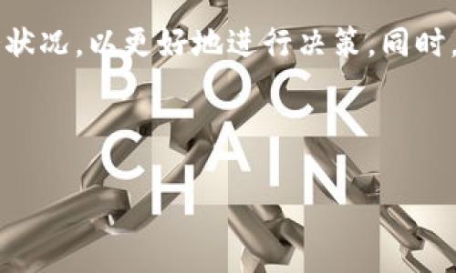 区块链资金归集是什么意思

在现代金融世界中，区块链技术因其透明性、安全性和高效性而备受关注。其中，