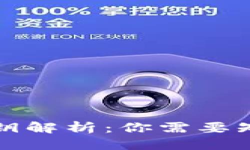 思考一个且的

区块链中的密钥解析：你需要知道的所有知识