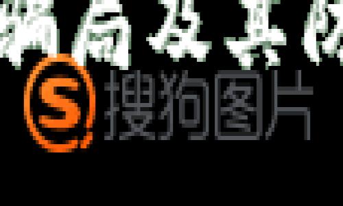 区块链四种骗局及其防范技巧详解