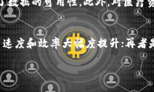   区块链运营模式全解析：如何利用区块链技术推动商业创新 / 
 guanjianci 区块链技术, 运营模式, 商业创新, 数字经济 /guanjianci 

一、什么是区块链？
区块链是一种分布式账本技术，它的核心特点是去中心化、透明性和不可篡改。区块链通过将交易信息打包成区块，并通过加密技术和共识机制将这些区块相连，从而形成一个链条。每一个区块都包含了前一个区块的哈希值，确保了数据的完整性和安全性。
区块链的最早应用是比特币这一数字货币，但随着技术的发展，越来越多的行业开始关注区块链的潜力，从金融到供应链，从医疗到物联网，区块链正在改变许多行业的运营模式。

二、区块链的基本运营模式
区块链的运营模式可以大致分为以下几种：
1. **公有链**：这种链条是开放的，任何人都可以加入和参与。比特币和以太坊就是公有链的典型代表。公有链的优点是去中心化，几乎没有障碍，但缺点是由于其开放性，可能会面临安全和性能的问题。
2. **私有链**：私有链则是限制访问的，仅由特定的参与者组成。这种链条通常用于企业或组织内部，能够提供更高的安全性和效率。私有链的管理由中心化的组织控制，可以在一定程度上保证信息的私密性。
3. **联盟链**：与此同时，联盟链是一种介于公有链和私有链之间的模式。多个组织共同管理和维护一个区块链网络。联盟链强调合作与信任，通常用于行业协会、金融机构等上下游合作例子。
4. **混合链**：混合链结合了公有链和私有链的优点，允许公有链中的某些功能共享，同时保证特定数据的私密性及安全性。这种模式适用于需要对外透明，但又需保护商业机密的应用场景。

三、区块链所带来的商业创新
区块链技术的应用可以推动商业流程的革新，改善供应链管理、支付和结算流程、资产管理等。以下是几个例子：
1. **供应链透明化**：通过链上追踪，企业能够及时了解商品的来源和流通情况，减少假货和欺诈的风险。
2. **智能合约**：借助于区块链，智能合约能够在某些条件被满足后自动执行合同条款，降低交易成本，提高效率。
3. **去中介化的金融服务**：区块链使得P2P交易可以在没有中介的情况下完成，从而降低交易费用，并提高效率。
4. **数字身份认证**：区块链能够用作身份认证手段，使用户能够控制个人数据并选择性分享，增加安全性与私密性。

四、常见的区块链项目和应用场景
许多公司和项目已经开始探索区块链技术。在金融领域有Ripple和Chainlink，在供应链管理的优质解决方案有VeChain，而在数字资产领域，非同质化代币（NFT）的应用展示了区块链的多样性。区块链还可以应用在自由贸易区、慈善机构和医疗数据存储等众多领域。

五、区块链运营模式的挑战
尽管区块链拥有许多优点，但其运营模式也面临着不少挑战。
1. **可扩展性问题**：当前的区块链技术在经历大量交易时往往会面临性能瓶颈，导致交易速度缓慢及费用增加。
2. **法规与合规性**：随着区块链的广泛应用，各国政府将如何立法和监管成为一个重要问题，尤其是涉及到数字货币和资产的法律问题。
3. **技术成熟度**：虽然区块链技术发展迅速，但仍存在需要进一步解决的技术问题，包括安全性、隐私保护等。

六、未来的区块链运营模式
随着技术的不断发展，我们可以预见区块链的运营模式还会不断演化。未来可能出现更多高效、灵活的区块链架构，以及全球范围内的跨链操作模式。在安全性、合规性方面，技术的进步也将使得区块链应用更加广泛。

相关问题
1. 区块链如何实现去中心化？
去中心化是区块链的核心特性之一，它通过分布式账本来实现。在一个去中心化的网络中，不再依赖单一的控制方，而是形成一种多方共享的共识逻辑。每个人都可以取得完全一样的账本信息，这样数据篡改的可能性将大大降低。
去中心化的实现方式主要依靠P2P网络和共识机制。在P2P网络的支持下，所有参与者之间可以直接进行交易，而无需中介。共识机制，诸如工作证明(Proof of Work)和权益证明(Proof of Stake)，确保所有参与者在新交易的合法性和有效性上达成一致。

2. 区块链技术如何应用于供应链管理？
区块链技术 在供应链管理中的应用主要体现在追踪与透明性上。通过获取全面、实时的供应链数据，各方可有效跟踪商品流转情况，从而降低交易成本和提高效率。比如，对于每一个环节的生产、运输等信息进行记录，并在区块链上写入。当商品到达消费者手中时，他们可以立即查询到商品的来源、生产日期等信息。
此外，智能合约还可以在特定条件被满足时自动执行交货、验收和付款等操作，避免了人工干预带来的交易延误与风险。

3. 区块链的智能合约如何工作？
智能合约是一种在区块链上自动执行的合约，在合约中设定了一系列条件，而当这些条件得到满足时，合约将被自动执行。智能合约功能的实现，主要依赖于特定的区块链平台，比如以太坊。区块链智能合约通过加密手段保证其代码的不可篡改性和透明性。
例如，将两方的交易条件编写成代码并部署到区块链，交易双方均可以实时监控合约执行状态。智能合约的出现不仅降低了交易成本，避免了法律纠纷，还提高了交易的信任度。

4. 区块链技术在金融领域的优势是什么？
在金融领域，区块链技术的应用主要体现为去中介化、透明性及安全性。传统的金融体系通常存在交易手续复杂、速度慢、费用高等问题。然而，区块链通过去除中介，使得各方可以直接交易，从而缩短了结算时间并降低了费用。
区块链的透明性保证所有交易均可追溯，帮助防止欺诈和洗钱活动。而其强大的加密性和数据完整性确保了用户资产的安全。此外，区块链还可以用于跨国支付，使得交易过程即便跨越多个国家也能保持快速与安全。

5. 区块链在医疗行业的应用前景如何？
区块链在医疗行业的应用主要在于医疗数据存储、医疗资产跟踪以及患者信息管理等方面。传统电解除行医师授信以及数据共享通常由于隐私问题以及碎片化的信息存储造成业务的低效。
借助区块链技术，医疗数据可以得到去中心化的管理。用户能掌控自己的医疗信息，并选择性地与特定的医疗机构共享，不仅提升了用户的隐私保护，也提高了数据的可用性。此外，对医疗资产的追踪能够减少药品伪造风险，提高医疗服务的质量。

6. 区块链的未来发展趋势是什么？
未来区块链的发展趋势有几个方向：首先是跨链技术的兴起，使得不同区块链网络之间可以相互连接和沟通；其次是可扩展性的解决方案，将使区块链的交易速度和效率大幅度提升；再者是合规性和法规的逐步完善，将推动区块链技术在更多行业的合法部署；最后是区块链与其他技术的融合，例如人工智能和物联网，为产业创造新的应用场景。

总体而言，区块链不仅仅是技术的更新，而是一场关乎商业全过程的变革。未来，通过不断探索和创新，区块链将在各行各业中发挥更大的作用。