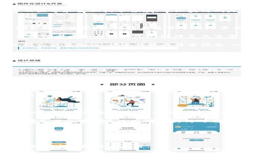POCC（Point of Care Testing）和区块链（Blockchain）是两个看似不相关但在某些方面可以相辅相成的概念。POCC主要涉及医学和生物技术领域，而区块链则是一种广泛应用于信息技术、金融和数据管理的创新技术。下面，我们将逐一介绍这两者的含义。

POCC（Point of Care Testing）的定义与应用

POCC，或称为床边检测，是一种在患者护理现场进行的快速诊断测试。POCC的主要目的是提供即时结果，以便医生能够迅速做出临床决策。这种技术通常适用于需要快速判断的情况，如急诊、ICU（重症监护室）或门诊等场所。

传统的实验室检测往往需要几个小时甚至几天才能获得结果，而POCC可以在数分钟到数小时内提供相应的结果。这对于许多急性疾病和突发状况的处理至关重要。例如，在急诊病房中，医生可能需要快速判断一个病人的重症程度，以便决定是否需要进行手术或其他紧急干预。

POCC所使用的设备通常具有便携性，操作简单，这使得各类医疗专业人员都能在不同的环境下使用它们。常见的POCC设备包括血糖监测仪、快速传染病筛查设备、心电图机和各种生化分析仪等。

虽然POCC在快速检测中的应用效果显著，但它也有一些限制，包括对检测结果的准确性和可靠性的要求。此外，POCC设备的维护和校准也是保证其准确性的关键因素。

区块链的定义与核心特征

区块链是一种创新的数据存储和传输技术，其核心特点是去中心化、透明性与安全性。区块链技术允许数据在多个计算机节点之间分散存储，每一个增加的新数据（称为区块）会连接到前一个数据块，从而形成一个链条，确保数据不可篡改。

区块链的最大优势在于其去中心化的特性。传统的数据存储方式通常是集中式的，这意味着数据存储在一个单一的、中心化的服务器上，而区块链则通过分散式的网络增加了数据的安全性和可靠性。即使某个节点遭到攻击或故障，其他节点仍然能够保持数据的完整性和可用性。

此外，区块链的透明性使得交易和数据记录可以被所有参与者所验证，这在很多行业中都能够有效降低腐败和欺诈的可能性。在金融领域，区块链的应用已经改变了人们对货币转移和交易的传统认识，通过加密货币（如比特币）使得跨境交易变得更加方便快捷。

区块链还具备智能合约的功能，即在满足特定条件时自动执行预设的协议，这在各种商业交易和法律契约中都显得极具应用潜力。

POCC与区块链的潜在结合

尽管POCC与区块链看起来是两个独立的领域，但它们的结合可以带来颠覆性的变化。例如，在POCC的数据管理方面，区块链可以用于记录检测结果，确保这些结果的不可篡改性。同时，由于区块链的去中心化特性，可以减少对传统中央实验室的依赖，从而提高医疗服务的灵活性和可及性。

通过将POCC检测结果存储在区块链中，医院和医生可以很方便地访问病人的检测历史，同时确保数据的安全性和隐私性。此外，患者也可以通过区块链获得对自己检测结果的完全控制权，这有助于患者更好地参与到自己的健康管理中。

在未来，随着技术的不断发展，POCC和区块链的结合可能会成为提高医疗服务质量和效率的重要手段。

总结

POCC和区块链各自具有独特的优点和应用场景，了解这两者的基本概念及其结合的潜力，将有助于我们更好地应对未来医疗服务中的挑战与机遇。