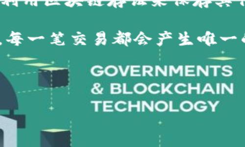 区块链存证是一种利用区块链技术来进行数据存储、确认和追踪的方式。由于区块链的去中心化、不可篡改和透明性特征，区块链存证已经逐渐成为各个行业中用于验证和确保信息真实性的重要工具。

在实际应用中，区块链存证的主要目的在于解决信息真实性和信任的问题。通过将数据或文档的信息以加密的方式存储在区块链上，任何人都可以随时查阅这些信息，并且确保其未被伪造或篡改。无论是合同、交易记录还是其它重要文档，区块链存证都可以提供一个透明、公开和安全的解决方案。

例如，在法律行业，律师可能会使用区块链存证来记录合同的签署时间和当事人，借此证明合同的有效性。在版权保护领域，创作者可以利用区块链存证来保存其作品的创作时间和版权信息，这就意味着即使在没有第三方的情况下，他们也能有效保护自己的知识产权。

区块链存证的工作原理通常是通过哈希算法，将待存证明的信息转换为一串固定长度的数字，随后这一串数字被存储在区块链网络中。每一笔交易都会产生唯一的哈希值并记录在区块链上，因此即便原始文件被删除或损坏，哈希值依然能够证明该信息的存在和真实性。

随着区块链技术的发展，越来越多的行业开始意识到其在数据存证方面的潜力，包括金融、医疗、教育以及政府等领域。

### 区块链存证：理解与应用