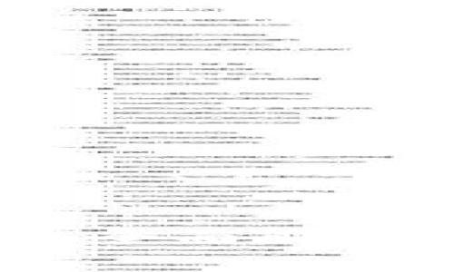 区块链安全行业：全面解析与未来发展趋势