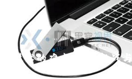 区块链加密技术的难点分析：挑战与解决方案