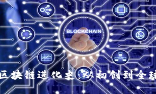 瑞士的区块链进化史：从初创到全球领导者