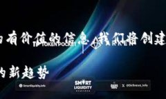 思想：为了为用户提供有关“区块链mob”的有价