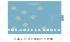 区块链企业信托是什么意思随著区块链技术的快