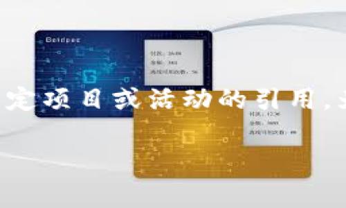 在区块链和加密货币的生态系统中，