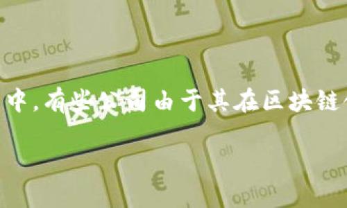 区块链大厂是什么意思

区块链技术在近年来对各个行业产生了极大的影响，开发和应用这种技术的公司逐渐增加。其中，有些公司由于其在区块链领域的规模、影响力以及技术能力，被称为“区块链大厂”。那么，区块链大厂到底是什么意思呢？

什么是区块链大厂？