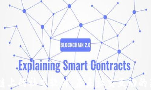 
区块链上的社交软件：未来社交互动的新平台