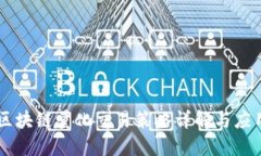 区块链量化交易策略详解与应用