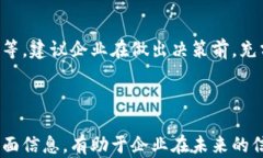   区块链国际认证的意义与应用解析 /  guanjianci