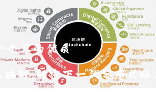 思考一个且的优质

Kun区块链：解密下一代分布式账本技术