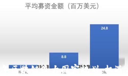 
2023年区块链最大国家规划：机遇与挑战