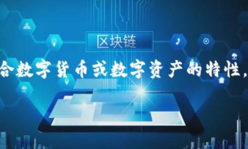 区块链送礼是一种新兴的赠礼方式，利用区块链技术的透明性和安全性，使得赠送和接受礼物的过程更加顺畅和相信。它打破了传统赠礼方式的局限，结合数字货币或数字资产的特性，为用户提供了一种创新的、便捷的分享价值的方式。作为一种相对新颖的概念，区块链送礼的普及尚在起步阶段，但其潜在优势和市场前景值得深入探讨。

区块链送礼：将传统赠礼升级为数字资产的便捷选择