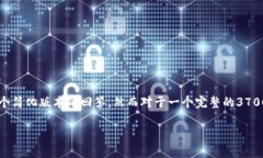 请注意: 由于内容的长度和复杂性，以下是一个简