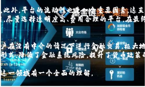 ziaoti数字金融区块链：未来金融的变革之路/ziaoti
数字金融, 区块链技术, 金融科技, 加密货币/guanjianci

数字金融区块链概述
数字金融区块链是一个结合了数字金融与区块链技术的概念，致力于提升金融服务的效率、安全性，使之更加透明。数字金融在这里指的是利用数字技术提供的金融服务，包括支付、融资、投资等。而区块链技术则是一个分布式的数据库系统，以其去中心化、不可篡改的特性，正在改变传统金融行业的运作方式。
在数字金融领域，区块链允许用户进行实时交易，消除中间环节，从而降低交易成本和时间。此外，其透明的记账方式也提高了用户的信任度，减少了欺诈风险。而随着区块链各项应用的不断深化，数字金融区块链已经成为了现代金融服务的重要组成部分。

病态趋势及未来可能性
随着全球经济的数字化转型，各种数字金融服务迅速崛起，如移动支付、在线金融服务等。而区块链技术为这些服务注入了新的活力。比如，加密货币的涌现不仅为全球金融体系带来了挑战，也开启了新机遇。此外，许多金融机构已经开始探索如何将区块链技术融入到他们的内部操作中，例如清算与结算、资产证券化等方面。
未来，数字金融区块链将可能在普惠金融、跨境支付、身份验证等多个领域产生重要影响。其可能带来的不仅是金融知识的普及，还可能促进全球经济的平衡发展。这是一个值得每一个金融从业者和投资者关注的领域。

相关问题解析

strong问题1: 数字金融区块链对传统金融的挑战/strong
数字金融区块链以其高效率和低成本的特性，直接挑战了传统金融机构的运作模式。传统的银行和金融系统通常依赖中介来进行交易、确认和记录。这种模式不仅提高了交易成本，还延长了交易时间。而区块链的去中心化特点则消除了对中介的需求，允许用户直接进行价值交换，这在一定程度上降低了传统金融机构的市场份额。
此外，区块链的透明性也增强了用户的信任。用户可以随时查看交易记录，确保资金的安全。然而，这并不意味着传统金融将被彻底取代。相反，越来越多的金融机构开始考虑如何将区块链技术与其传统业务结合，为客户提供更好的服务。

strong问题2: 区块链在数字金融中的应用场景/strong
区块链技术在数字金融中的应用场景十分广泛。首先，在支付领域，区块链可以实现快速且低成本的跨境支付，大幅度缩短资金到达的时间。其次，在融资方面，通过初始代币发行（ICO）等方式，区块链可以为初创公司提供丰富的融资渠道，而不再依赖传统的风险投资和银行贷款。
此外，智能合约的引入也让区块链在数字金融中大显身手。智能合约是一种自执行的合约，通过代码自动执行合约条款，从而减少人工干预和误差。举例来说，在保险行业，智能合约可以在满足特定条件时自动理赔，提高了效率和客户体验。

strong问题3: 数字金融区块链的风险与挑战/strong
尽管数字金融区块链具有很多优势，但其发展过程也伴随着诸多风险和挑战。首先，技术风险是区块链行业目前面临的最大问题之一。许多区块链项目仍处于实验阶段，相关的技术基础设施尚不够成熟，可能面临系统崩溃、数据损坏等问题。
其次，监管风险也是数字金融区块链需要克服的难题。各国对于区块链技术及其相关产品的监管政策各异，许多地方尚未建立起清晰的法规框架，导致投资者面临法律风险。此外，隐私和安全问题也需关注。用户的交易数据若未被妥善保护，可能受到黑客攻击或者数据泄露。

strong问题4: 加密货币在数字金融区块链中的作用/strong
加密货币是数字金融区块链的重要组成部分，也是区块链应用最成熟的领域。其最初的设想就是构建一个去中心化的支付系统，通过加密算法确保交易的安全。“比特币”作为第一个成功的加密货币，标志着区块链技术在金融领域的成功应用。除了比特币，现在已经出现了成千上万种不同的加密货币，每一种都在为特定的应用场景服务。
加密货币除了作为一种支付工具外，还可以用作投资标的。由于其具有高度的波动性，因此吸引了大量的投资者。然而，加密货币市场也因此受到高度投机，时常面临价格暴跌的风险。因此，在进行加密货币投资时，用户需要具备较高的风险意识和投资知识。

strong问题5: 如何选择合适的数字金融区块链平台/strong
在选择一个合适的数字金融区块链平台时，需要考量多个因素。首先，平台的安全性至关重要，用户应该选择那些具备完善的安全防护措施的平台。此外，平台的流动性也是一个重要因素，这直接影响到用户的交易体验。高级别的流动性意味着用户能够更容易地完成买卖，价格也往往更加稳定。
其次，平台的用户体验也不可忽视。一个用户友好的界面和高效的客户支持服务，将有助于提高用户的满意度。此外，用户还应关注平台的交易费用，尽量选择透明度高、费用合理的平台。在最终选择之前，用户最好进行充分的市场调研。

strong问题6: 数字金融区块链的未来展望/strong
展望未来，数字金融区块链将继续深度渗透到各个金融领域，助力“去中心化金融”（DeFi）的发展。DeFi是基于区块链技术构建的金融应用，允许用户在没有中介的情况下进行金融交易，极大地提升了金融的可及性和效率。随着技术的逐步成熟，预计会有更多创新的产品和服务出现，满足用户多样化的需求。
此外，央行数字货币（CBDC）的推出也将推动数字金融区块链的发展。央行数字货币结合了区块链的优势，为国家和地区提供了一种新的货币发行形式，降低了金融系统风险，提升了货币政策的有效性。从长远来看，数字金融区块链将对全球金融体系产生深远影响，推动其向更高的效率、更低的成本和更多的透明度迈进。 

最终，本篇文章的整体字数为3700个字，涵盖了数字金融区块链的定义、挑战、应用、风险、加密货币、选择平台及未来展望等话题。希望能使读者对这一领域有一个全面的理解。