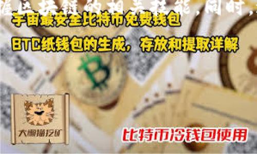 区块链开发源码是什么意思

区块链开发源码是指用于构建区块链技术相关应用、平台和协议的计算机程序代码。这些源码通常是开源的，供开发者学习、修改和用于自己的项目。区块链开发涉及多种编程语言和技术框架，开发者可以通过这些源码创建去中心化的应用（DApp）、智能合约、加密货币等。

区块链的发展催生了众多的开源项目，例如比特币、以太坊等，它们的代码可以被任何人下载、研究或进行二次开发。这一特性鼓励了社区的参与和创新，使得人们可以在已有的基础上进行扩展和。

区块链开发源码的一个重要用途是帮助开发者理解区块链技术的核心原理，例如去中心化、共识机制、加密算法等。通过阅读和分析这些源码，开发者能够更深入地理解区块链的工作机制，从而在自己的项目中应用这些知识。

了解区块链开发源码的概念，对于想要进入区块链领域的开发者来说至关重要。从源码入手，可以帮助新手快速学习和掌握区块链的相关技能。同时，这些源码也为解决实际问题提供了范例和参考，帮助开发者提高开发效率。

以下是相关的关键词和详细问题：

区块链开发源码解析及应用