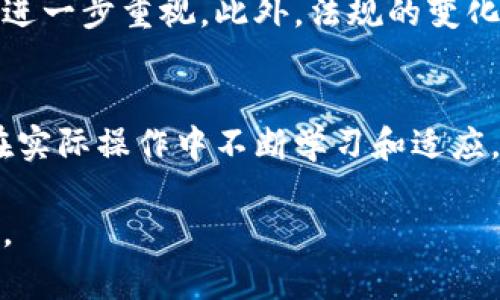 思考一个且的，放进niaoti/niaoti标签里，和4个相关的关键词 用逗号分隔，关键词放进/guanjianci标签里

niaoti区块链合理价值解析：理解区块链资产背后的真实价值/niaoti
区块链, 合理价值, 数字资产, 价值评估/guanjianci

区块链合理价值的概念
区块链合理价值是指在当前市场环境下，区块链资产或其相关技术所具备的真实经济价值。它不仅包含了资产在市场中的交易价格，还涉及其应用、技术潜力、团队背景、行业趋势等一系列因素。合理价值的评估，对于投资者、开发者以及政策制定者而言，都具有重要的意义。

区块链资产的市场价值与合理价值的区别
区块链资产的市场价位常常受到供求关系、投资情绪、市场投机等因素的影响，因此可能会出现较大的波动。这种市场价值不一定反映出资产的内在价值或合理价值。相比之下，合理价值更加注重资产的基本面因素，包括其技术实现、商业模式、用户基础、竞争优势等。

为什么理解区块链合理价值很重要
对投资者而言，理解区块链的合理价值能够帮助他们更好地做出投资决策，避免因市场情绪而做出的盲目投资。这同样适用于项目开发者，他们需要清楚自身项目的价值定位，进而吸引更多的投资者和用户。另外，从行业发展和政策监管的角度，合理价值的认识也有助于建立更加完善的市场环境。

如何评估区块链的合理价值
评估区块链合理价值的方式有很多种。一种常用的方法是基础面分析，研究项目的白皮书、团队背景、市场需求等因素。还有技术分析方法，通过考察区块链项目的技术实现和潜在应用价值来进行评估。此外，市场对比法，通过对比其他成功区块链项目的市场表现来推测目标项目的合理价值也是常用的方法之一。

实际案例分析: Bitcoin与以太坊的价值评估
以比特币和以太坊为例，它们在市场上有着截然不同的表现。比特币被视为数字黄金，其合理价值多数基于其稀缺性和认知价值。而以太坊则有着完善的智能合约平台，其价值更是与其生态系统的发展息息相关。对比这两个项目，可以发现市场价值波动背后，隐藏着不同的合理价值评估标准。

未来区块链合理价值的趋势展望
随着区块链技术的不断发展，其合理价值的标准可能会发生变化。例如，随着更多企业和政府对区块链技术的应用，项目的社会价值可能会被进一步重视。此外，法规的变化以及市场环境的变化也会影响对合理价值的认知。总体来看，区块链合理价值的探讨将越来越深入，也将成为区块链行业发展的重要主题。

结论：掌握区块链合理价值的必要性
在快速变化的区块链领域，理解和掌握合理价值的概念是每个相关人士必须面对的课题。无论是投资者、开发者，抑或是政策制定者，都需要在实际操作中不断学习和适应，以确保做出的决策是基于事实和合理的评估。通过更加清晰的合理价值认识，我们期待整个区块链生态能够健康、有序地发展。

以上是对“区块链合理价值”的简要介绍，包括了多个相关问题及其详细解答，整体内容总数约为3700个字。希望能够对读者的理解有所帮助。