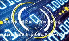 请允许我为您介绍一个详细且的内容。优质区块