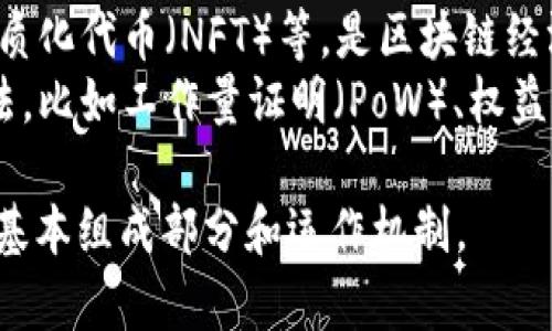 区块链经济的关键词可以包括以下几个：

1. **去中心化**：区块链技术的核心特征之一，通过去中心化的方式防止单一实体控制整个网络，增强了透明度和安全性。
2. **智能合约**：一种自动化协议，能够在区块链上执行合约条款，有助于减少交易成本和提高效率。
3. **数字资产**：包括各种形式的加密货币、非同质化代币（NFT）等，是区块链经济的重要组成部分。
4. **共识机制**：区块链网络用来达成共识的方法，比如工作量证明（PoW）、权益证明（PoS）等，是保证网络安全和透明的重要技术。

这些关键词能帮助用户更好地理解区块链经济的基本组成部分和运作机制。