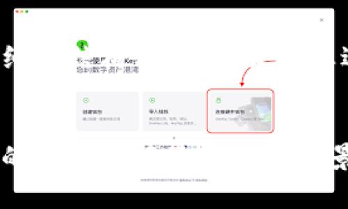 在此提供一个详细的结构示例，以便于您进行和内容布局。


区块链上链技术的详细解读及其应用前景