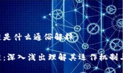 ATS区块链是什么通俗解释ATS区块链：深入浅出理