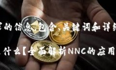 以下是您请求的信息，包含、关键词和详细的段