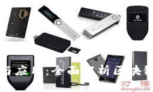 区块链声明的意义与应用：全面解析区块链技术的声明性特征