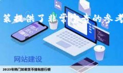 tiaoti区块链里程碑的意义与影响解析/tiaoti区块链