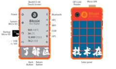 思考一个且的优质区块链运用是什么？了解区块