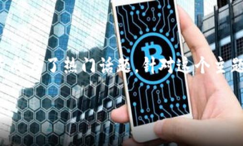 思考

在当前数字化时代，区块链和数字经济成为了热门话题。针对这个主题，我为您设计了一个的和相关关键词：

区块链数字经济概念与应用全面解析